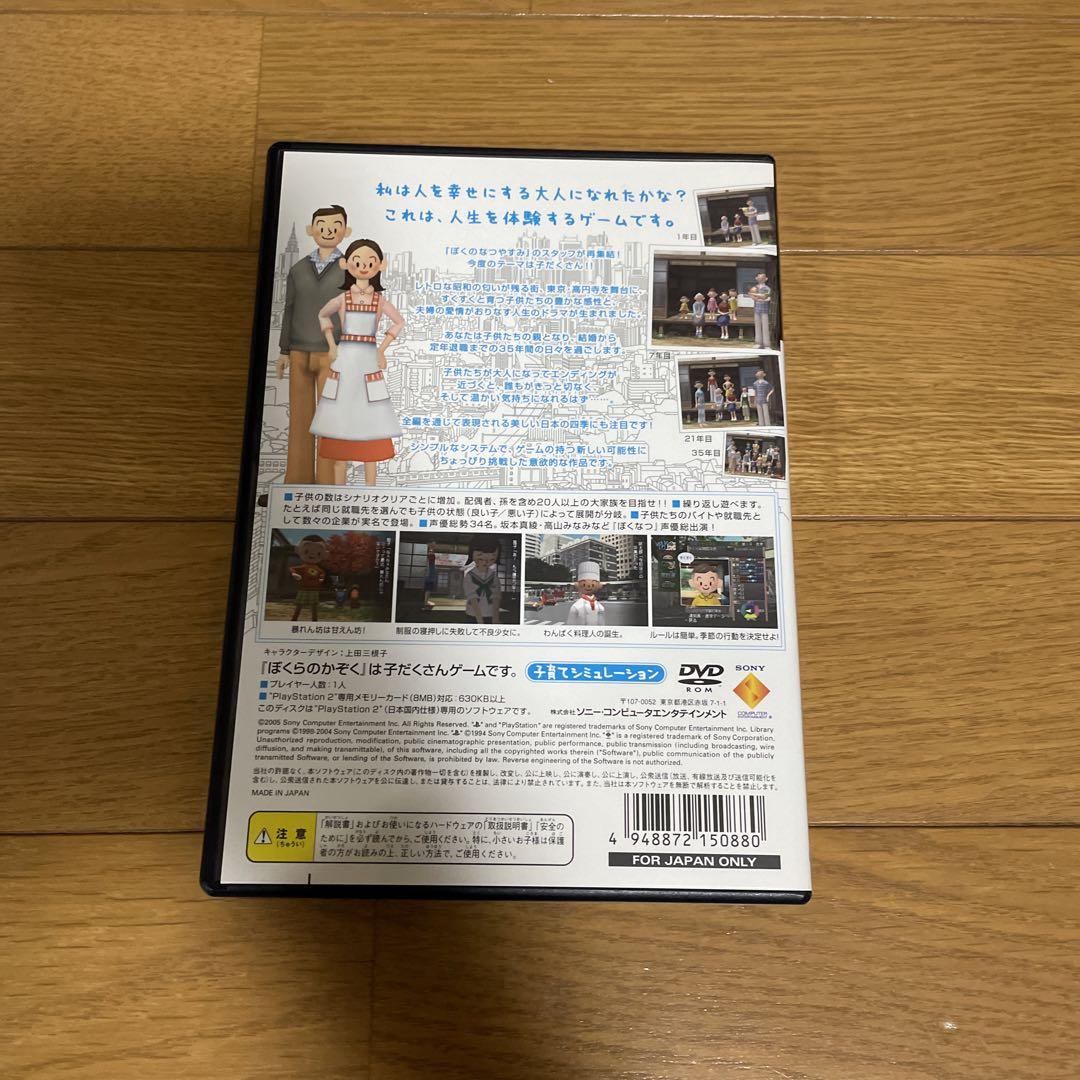 PS2ぼくらのかぞく