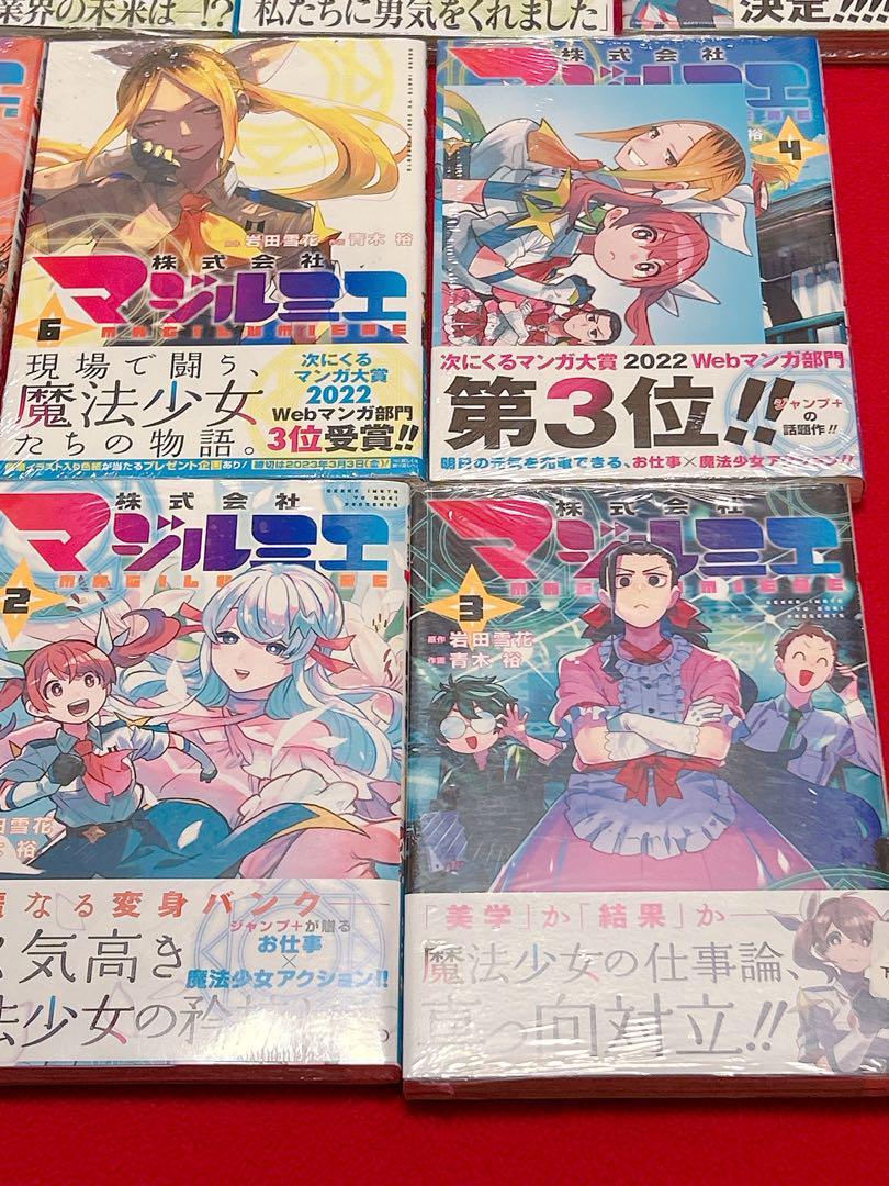 全巻初版未開封】株式会社マジルミエ 1〜5巻 7巻 9〜14巻 特典12