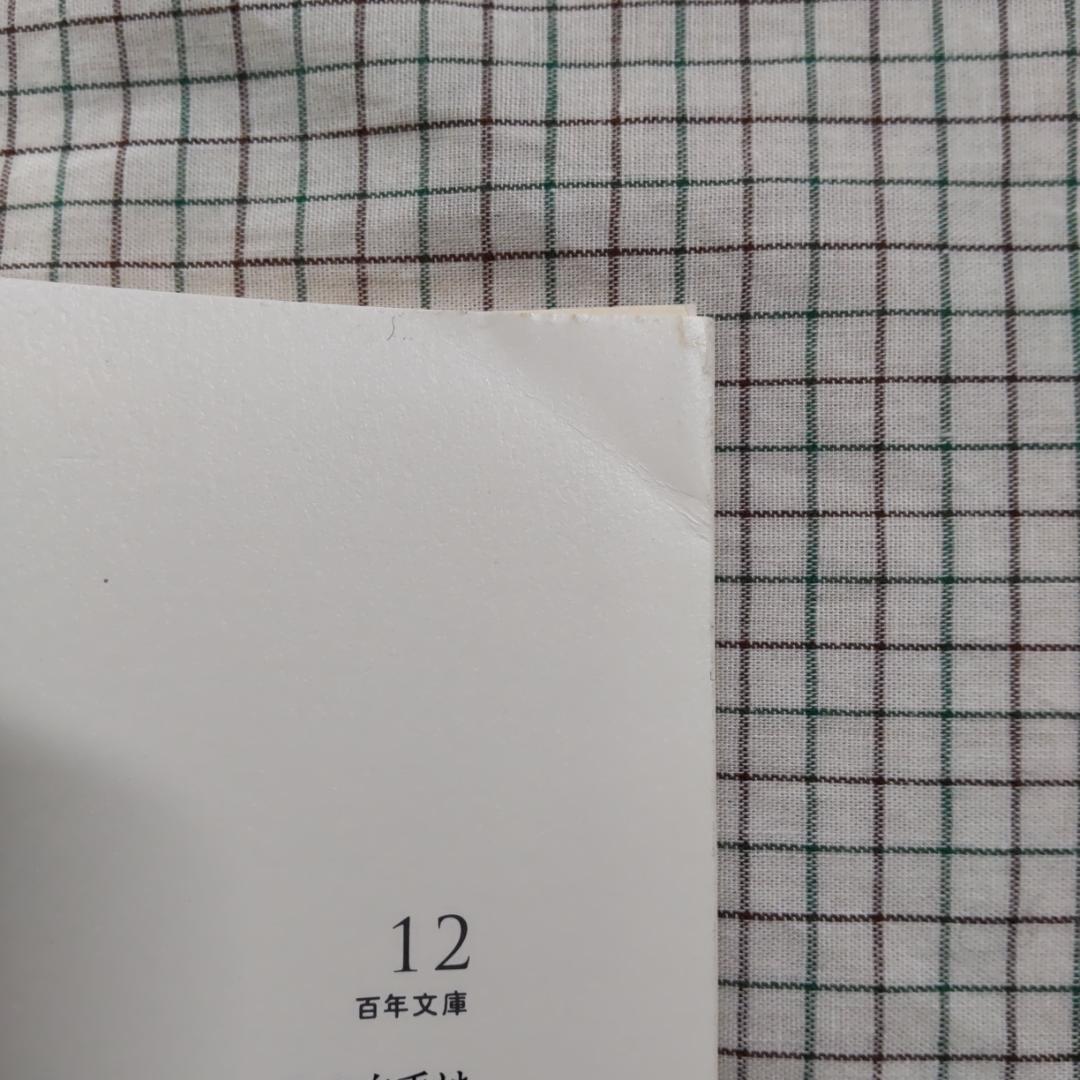 百年文庫　ポプラ社　１～１３　13冊　セット