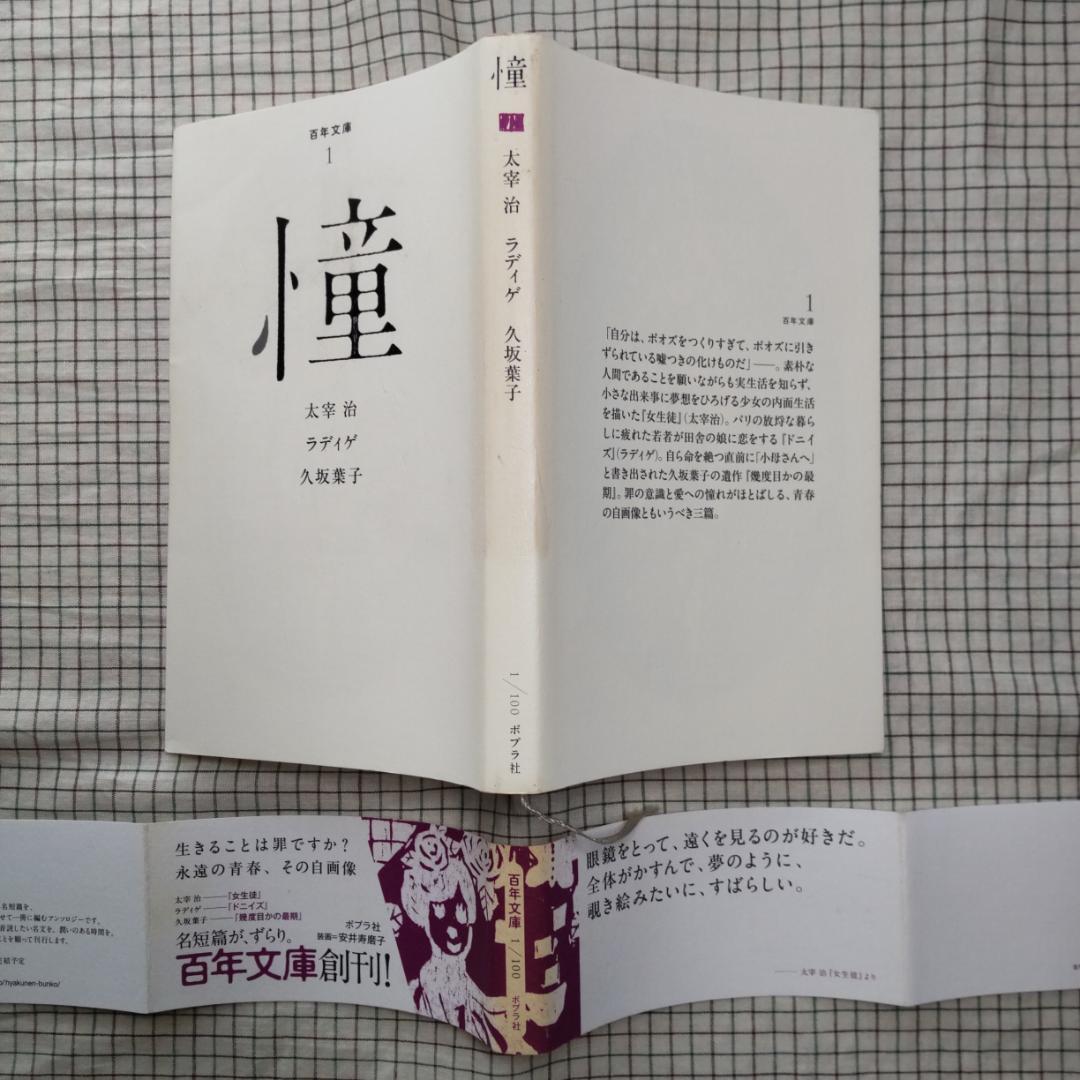 百年文庫　ポプラ社　１～１３　13冊　セット