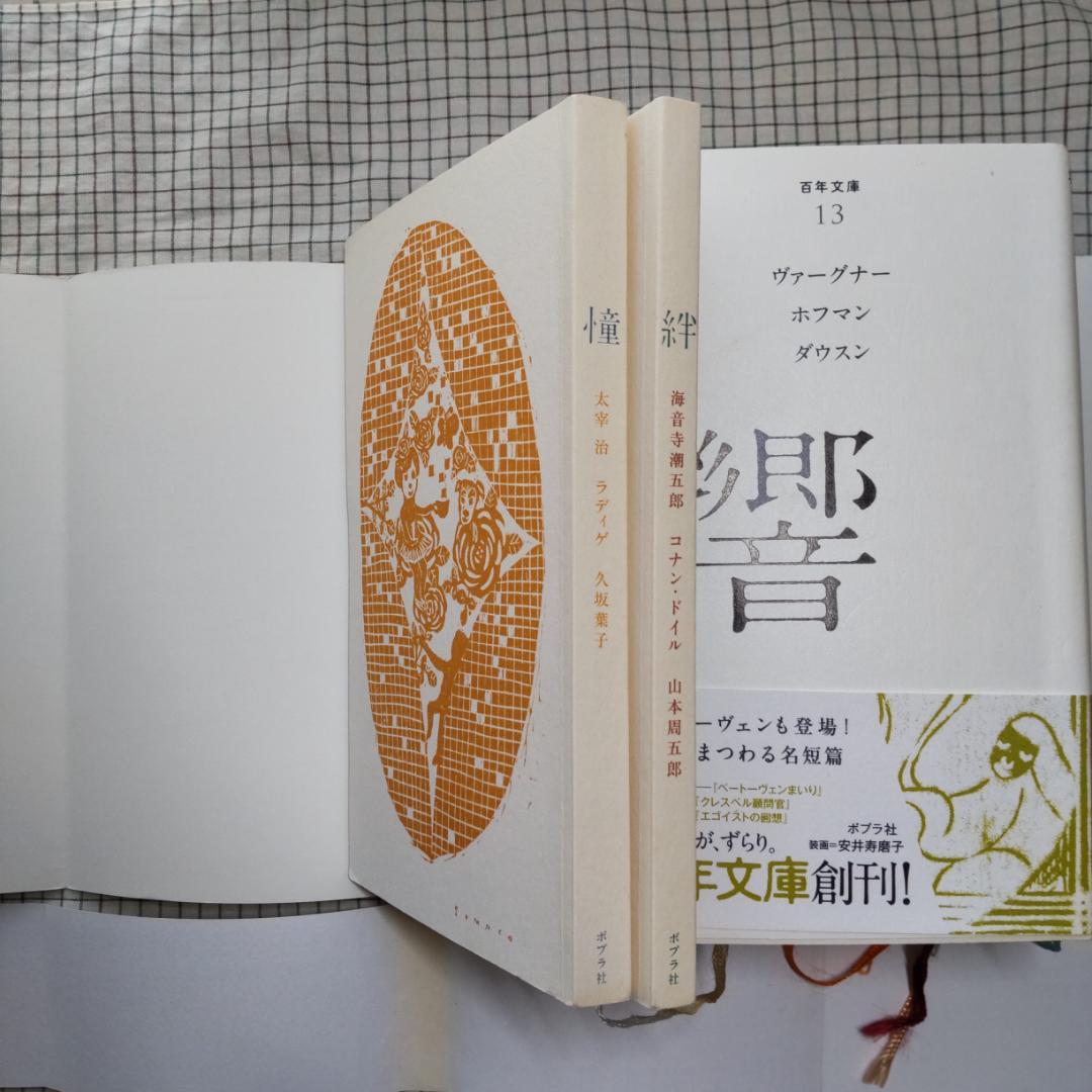 百年文庫　ポプラ社　１～１３　13冊　セット