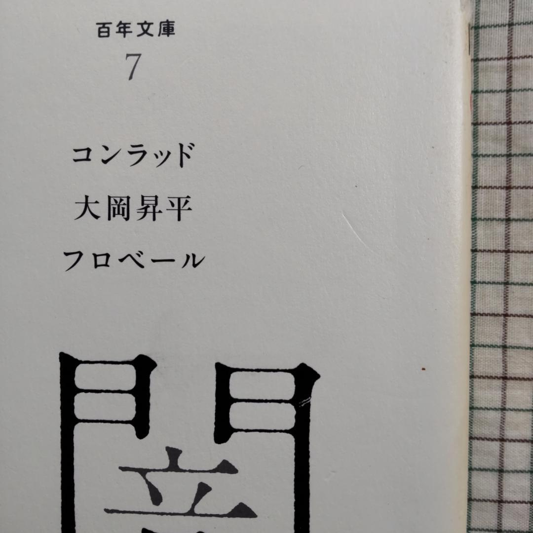 百年文庫　ポプラ社　１～１３　13冊　セット