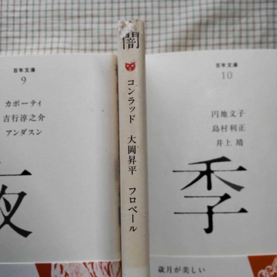 百年文庫　ポプラ社　１～１３　13冊　セット