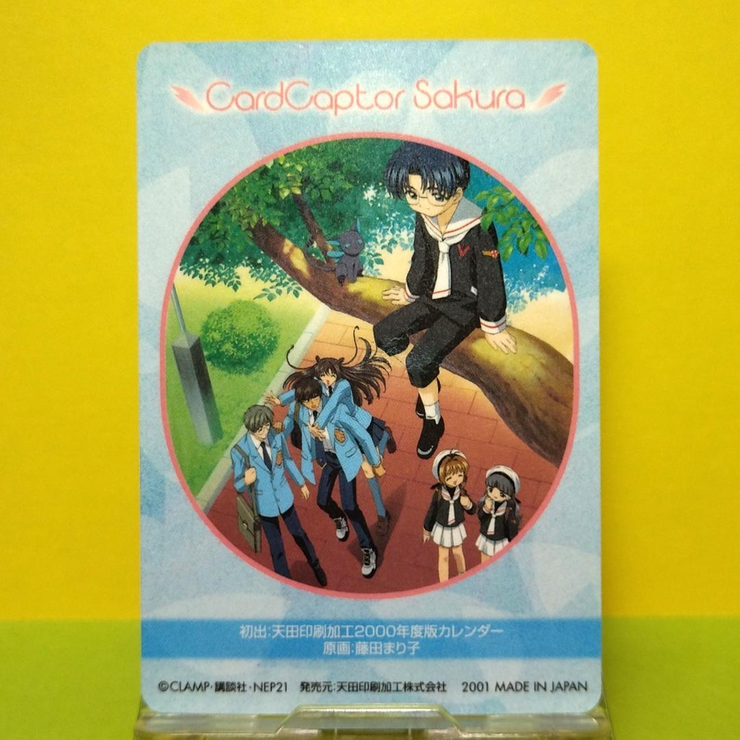 No.191 カードキャプターさくら