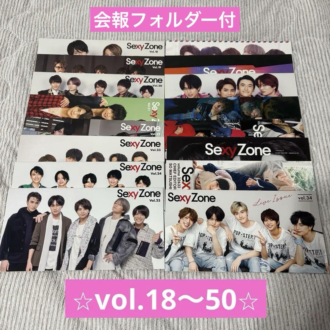SexyZone CD・DVD・会報まとめ売り Sexy Zone timelesz 会報 まとめ売り - メルカリ