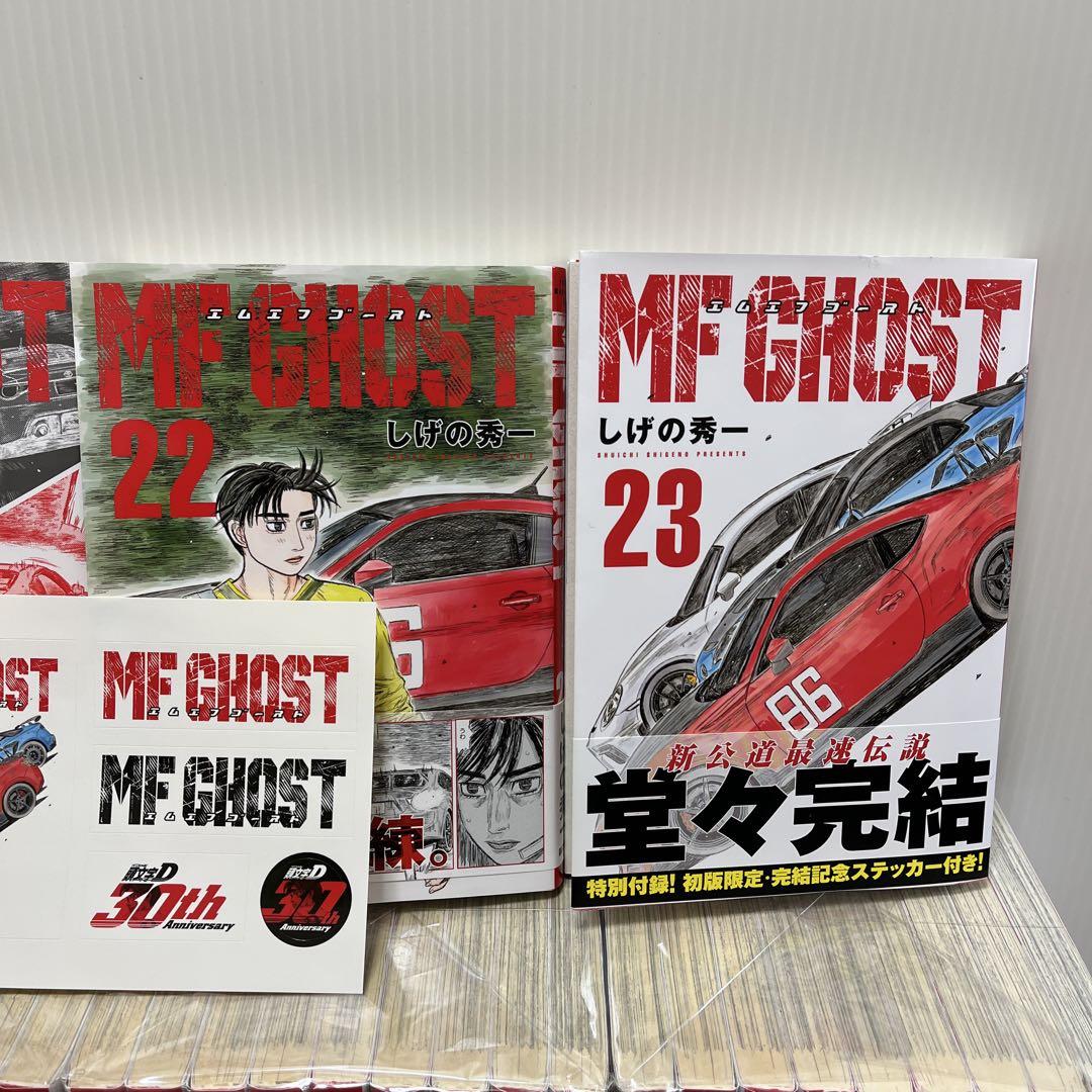 有終の美！頭文字(イニシャル)D 全巻＋MFゴースト全巻&オマケ付き 有終の美！頭文字(イニシャル)D 全巻＋MFゴースト全巻&オマケ