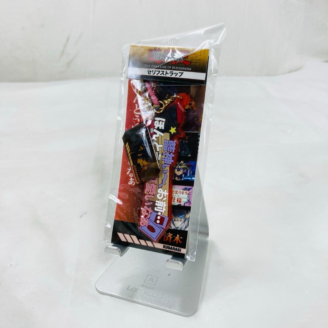 遊☆戯☆王DM セリフストラップ 4種セット 遊☆戯☆王DM セリフストラップ 4種セット