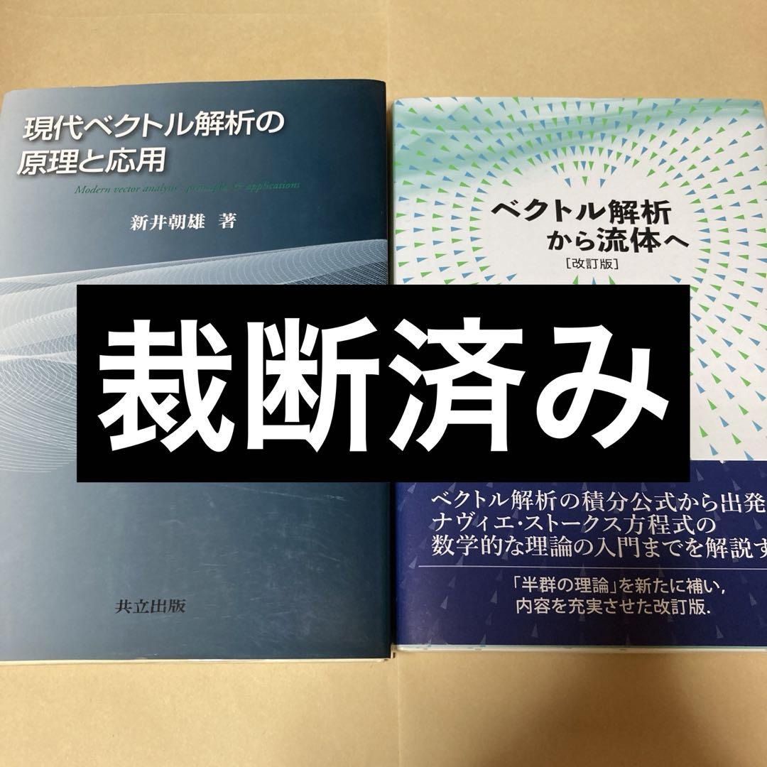 ベクトル解析