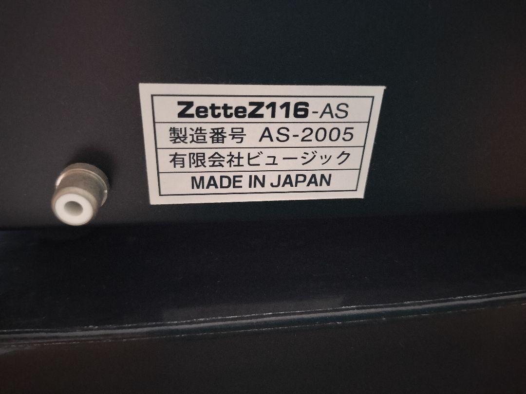 ゼッテン116　 高周波発信装置
