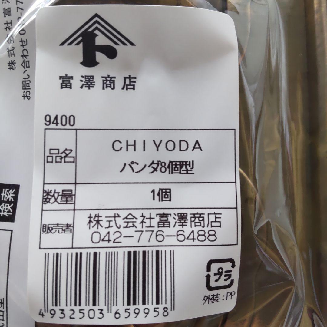 パンダ型ベイキングカップ 8穴 金属製