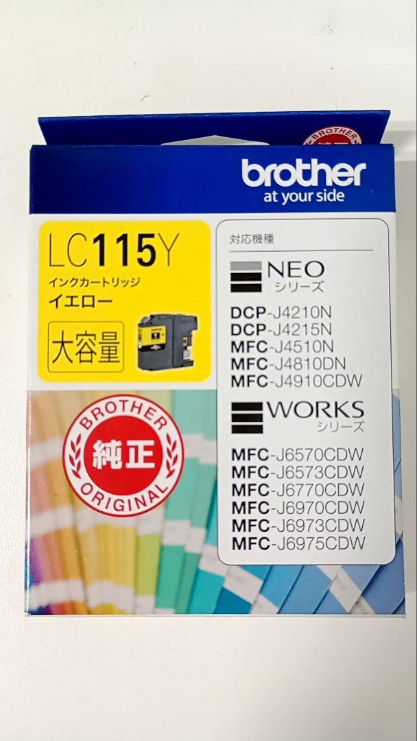 BROTHER LC113BK/LC115C,Y,Mインクカートリッジ 各1個