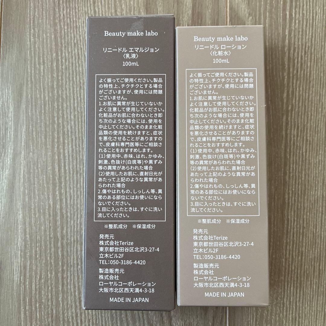 【新品未使用】Re:needle リニードル 化粧水&乳液セット