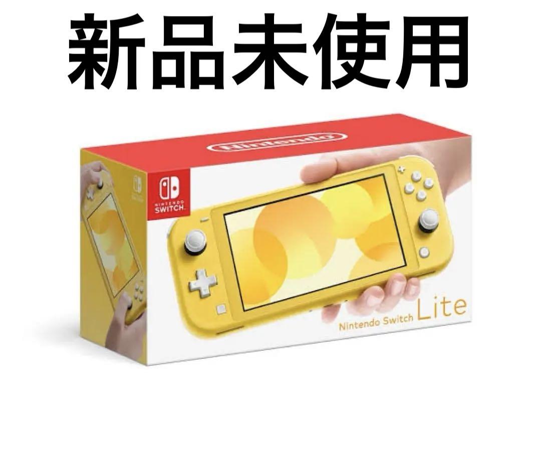 【新品未使用】Nintendo Switch Lite イエローNintendo Switch