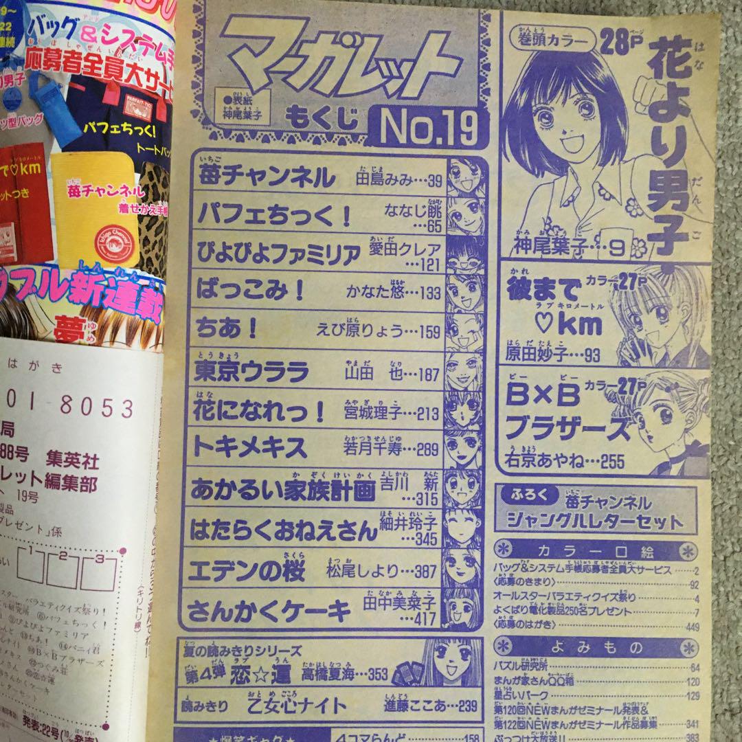 早い者勝ち！】別冊マーガレット 2018 2017 2016 付録 読み切り