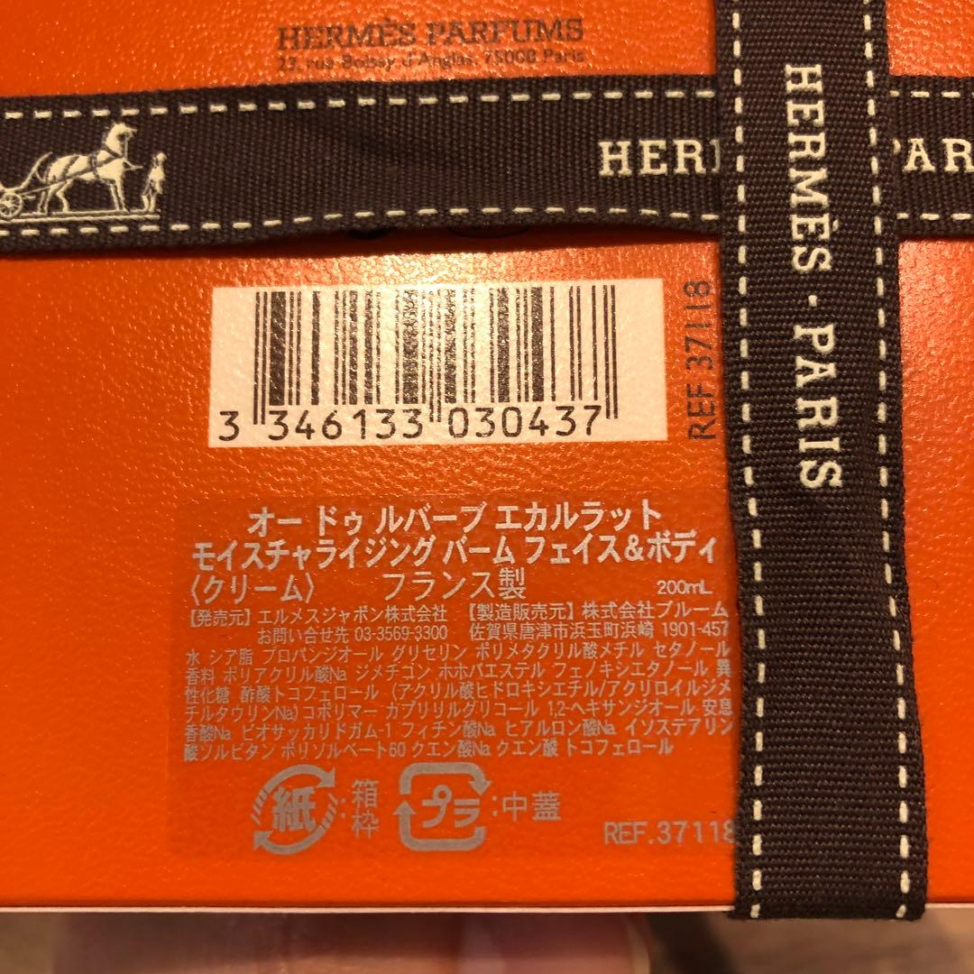 最安値挑戦】 【新品未使用品】エルメス モイスチャライジングバーム