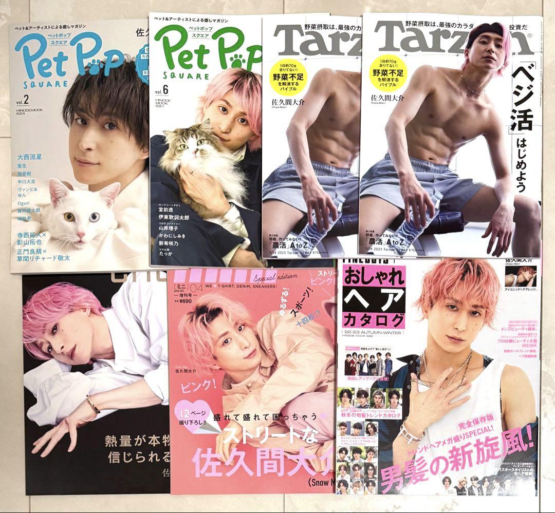 未読品 SnowMan 佐久間大介 雑誌 まとめ売り - メルカリ