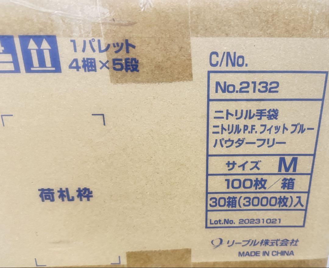 ニトリル手袋 Mサイズ パウダーフリー 30枚入り
