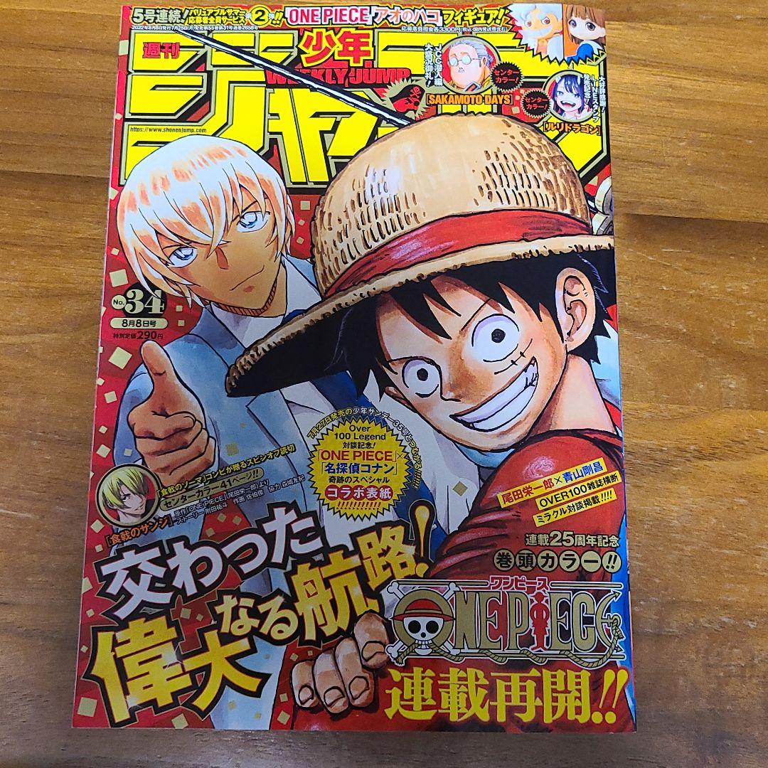 コンビニ受取対応商品 週間少年ジャンプ34号 コナンコラボ Teleacv Cl コンビニ受取対応商品 週間少年ジャンプ34号 コナンコラボ Teleacv Cl