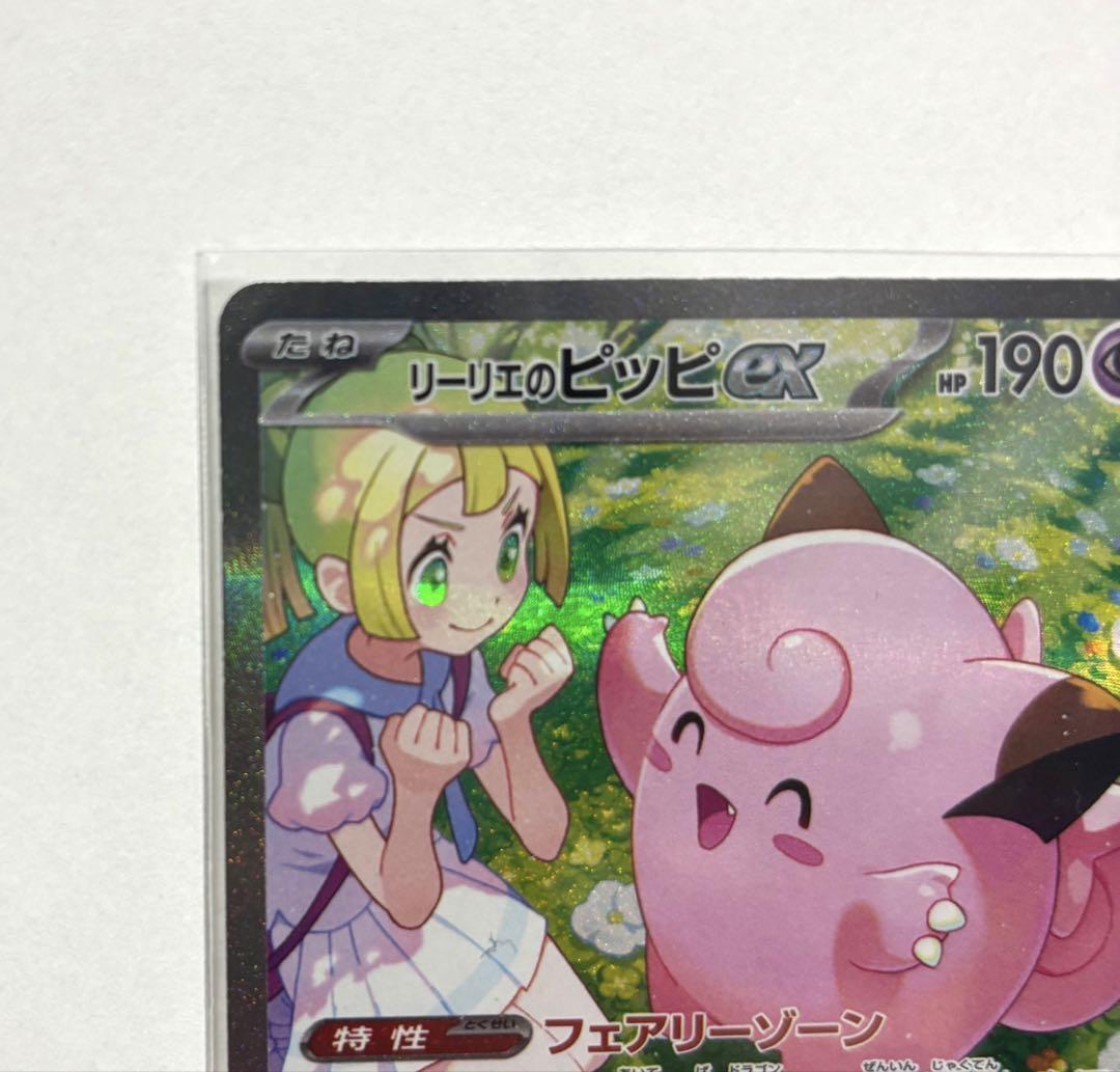 ポケモンカードゲームバトルパートナーズ リーリエのピッピ sar