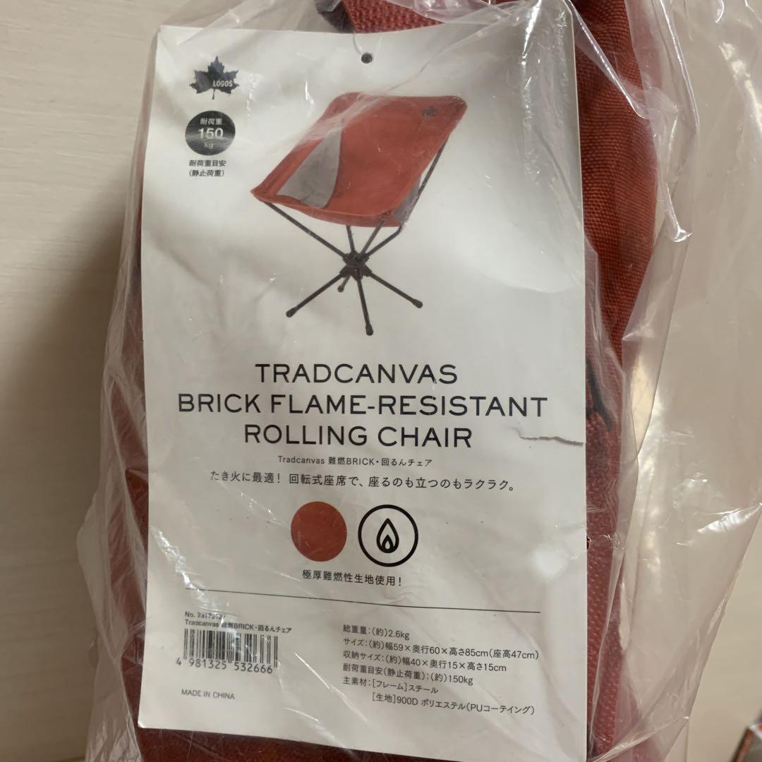 LOGOS ロゴス　Tradcanvas 難燃BRICK 回るんチェア　レッド