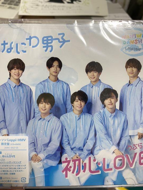 特売格安 なにわ男子 初心love ローソン Loppi Hmv限定盤と初回１ ブティック商品 Colmercedes Com