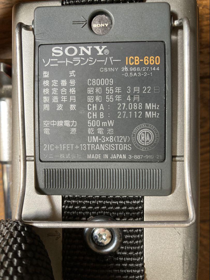 ☆SONY☆トランシーバー ROGER/ラジャー ICB-88H 2台セット 通電