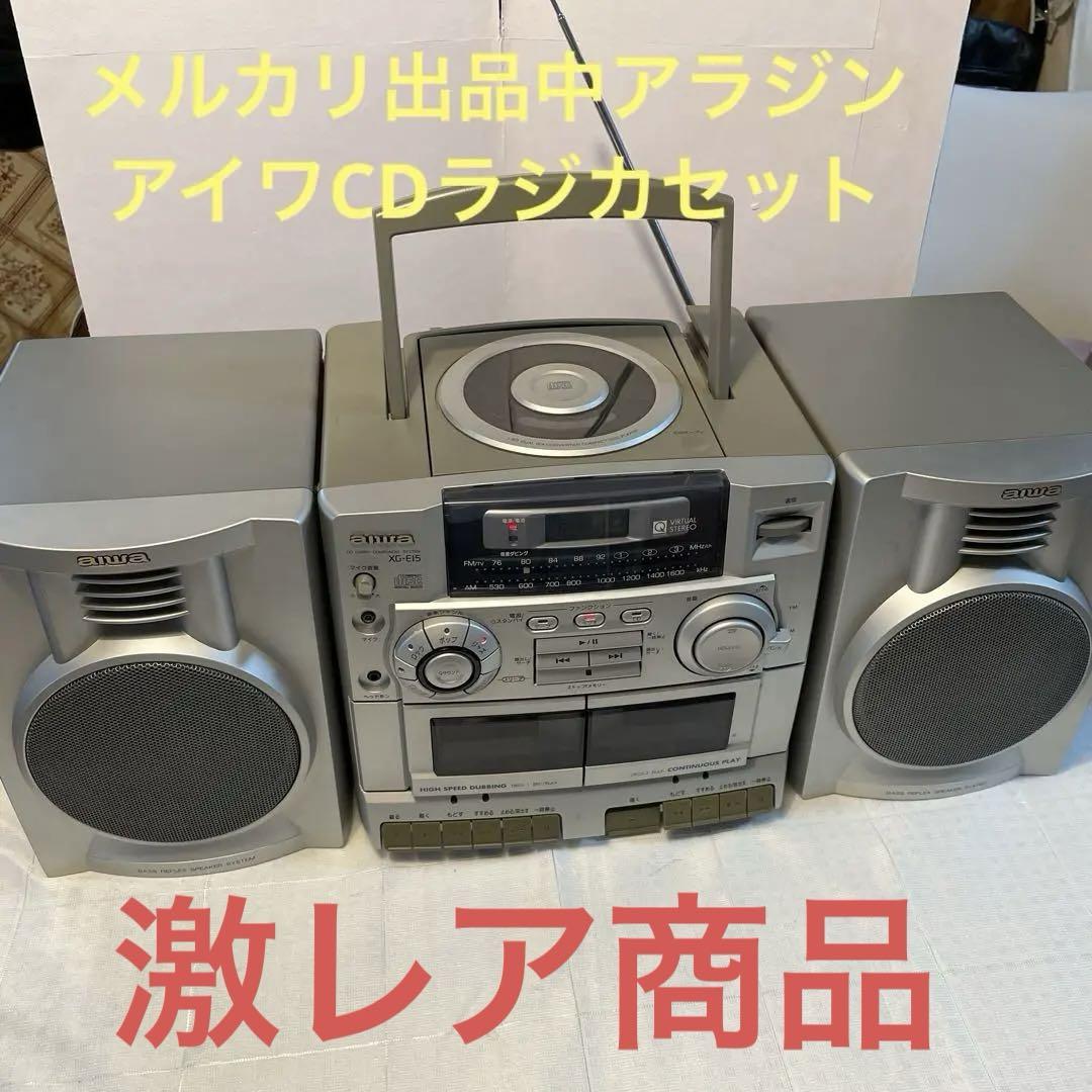 わ)aiwa (アイワ)CDラジカセ(XG-Ｅ15)激レア商品