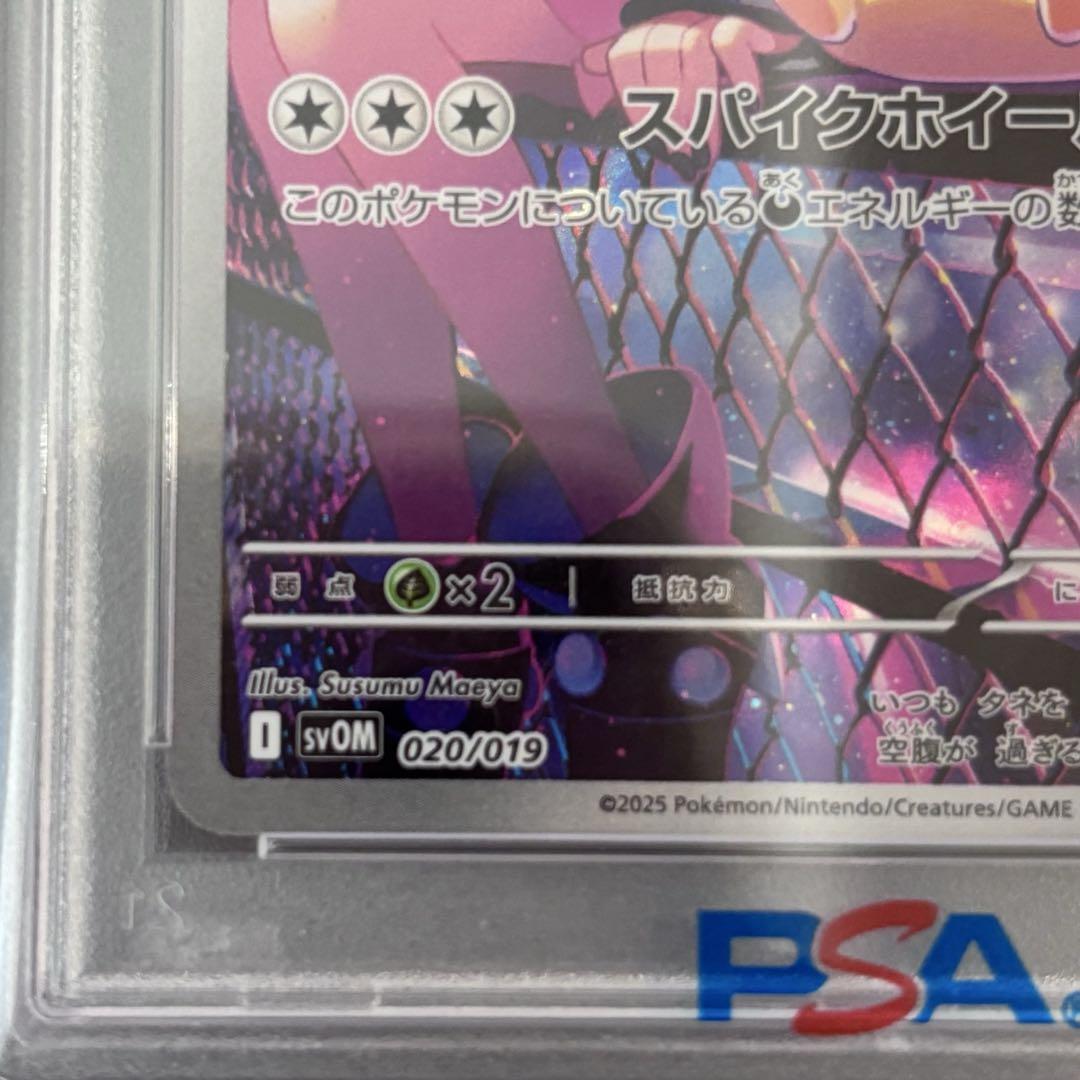 PSA10 マリィのモルペコ AR ポケモンカード