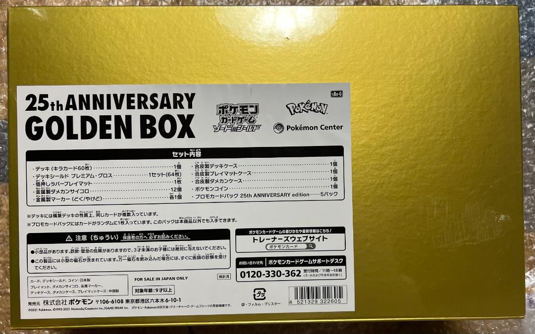 ポケモンカードゲーム 25th Anniversary GOLDEN BOX