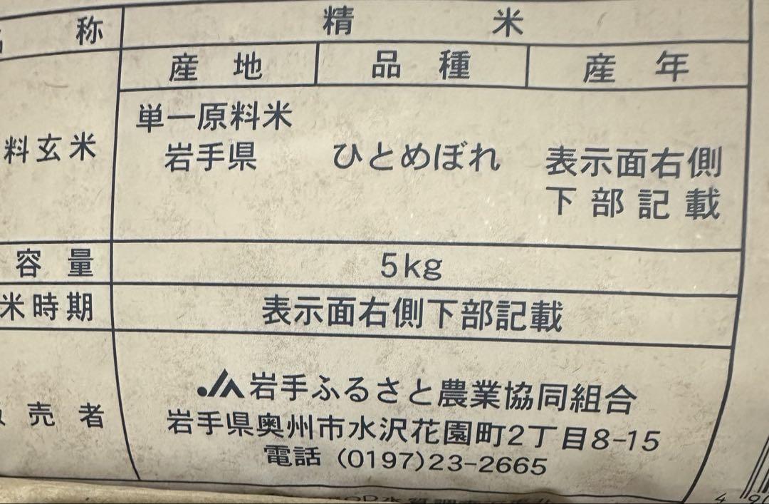 米　ひとめぼれ 岩手　10キロ