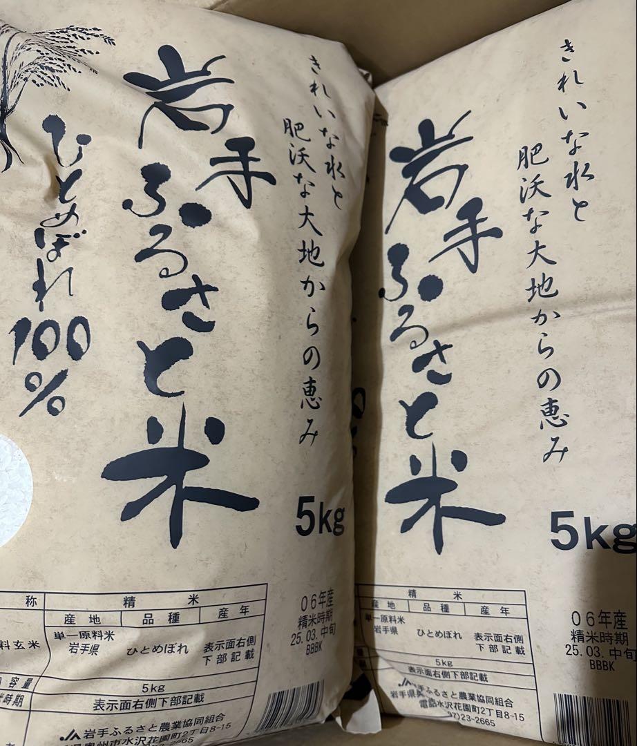 米　ひとめぼれ 岩手　10キロ