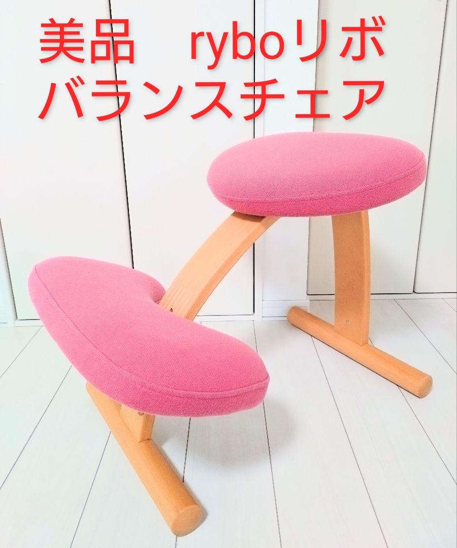 Rybo リボ バランスチェア バランスイージー ピンク 美品 ryboリボバランスチェア学習机椅子バランスイージー - メルカリ