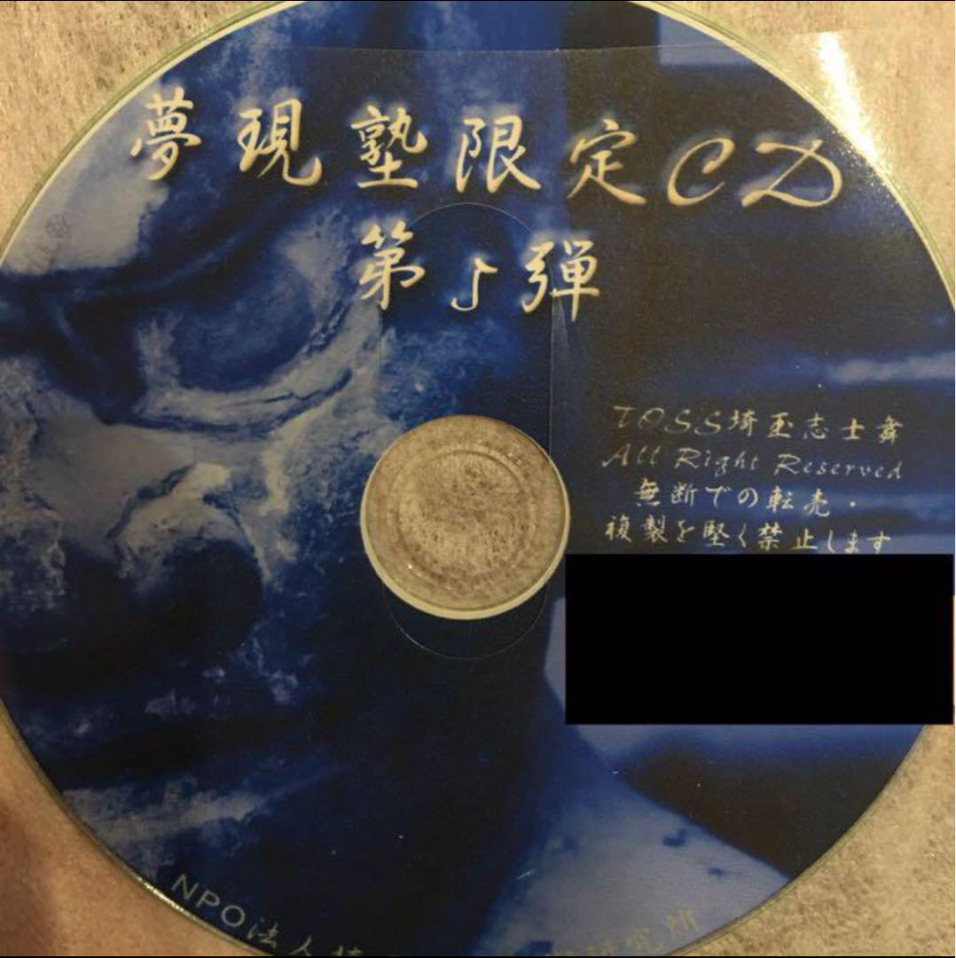 toss 長谷川博之 音声CD 夢現塾限定シリーズ　第五弾　演劇指導編