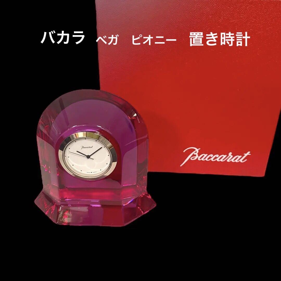 《美品》Baccarat バカラ　ベガピオニー置き時計　パープル