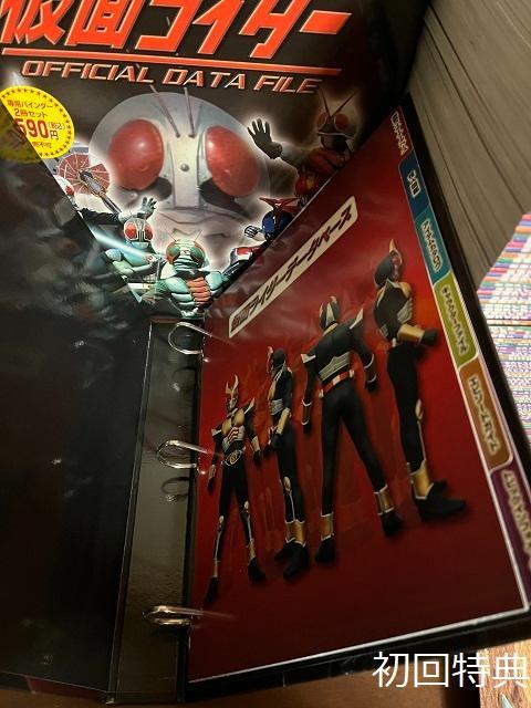 【絶版希少】ディアゴスティーニ 仮面ライダー オフィシャルデータファイル おまけ