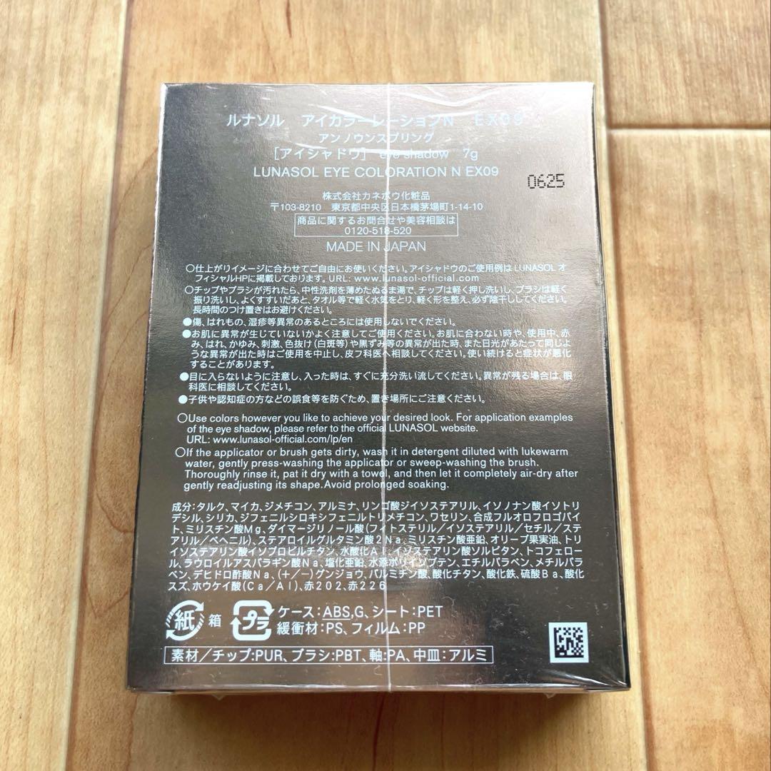 【新品・未開封】LUNASOL ルナソル アイカラーションN EX09