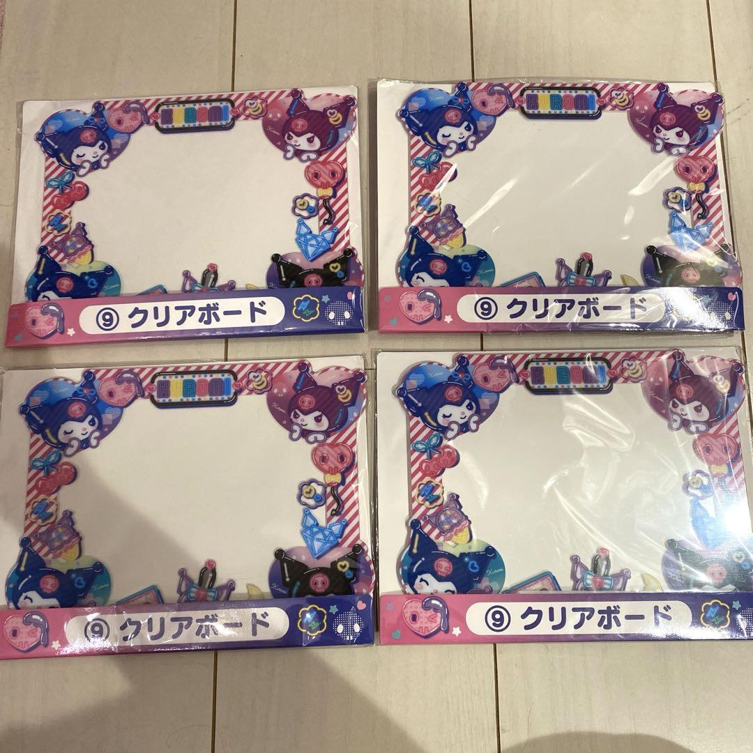 クロミくじ　クリアボード4つセット