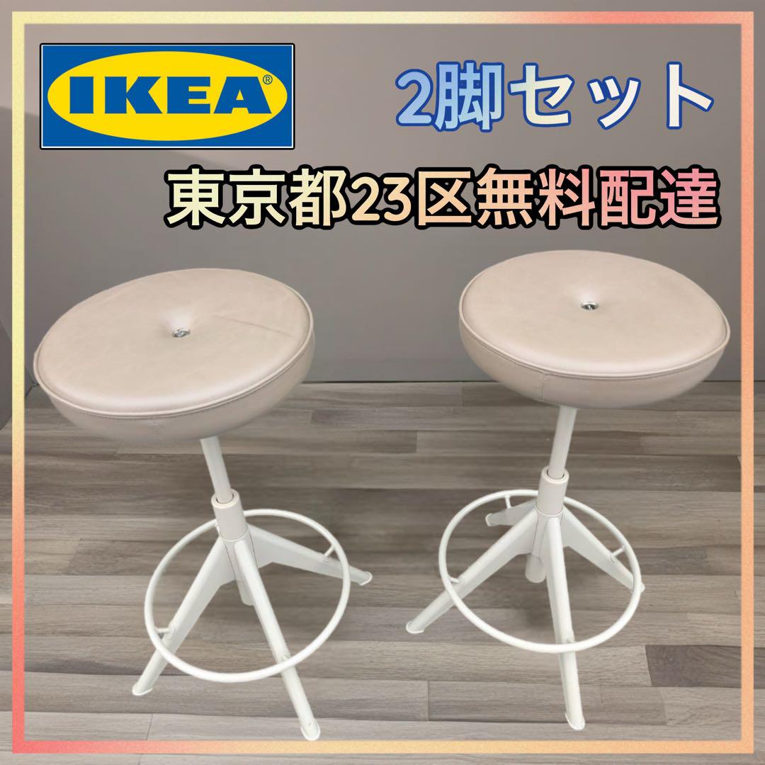 ＊東京都付近限定品＊ IKEA TROLLBERGET 椅子2脚セット