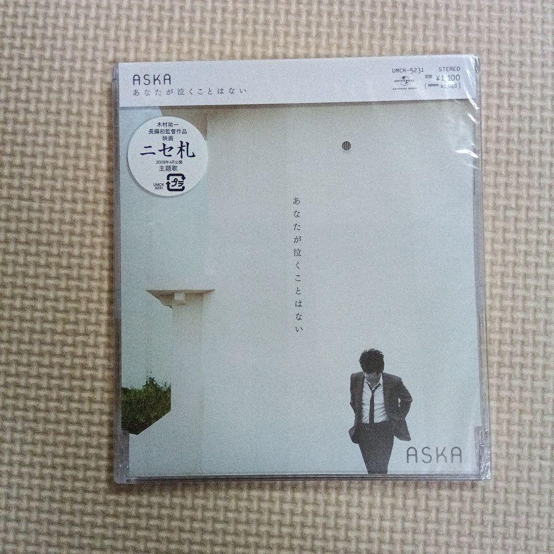 CHAGE & ASKA再発 未開封ASKA CD2枚 - メルカリ