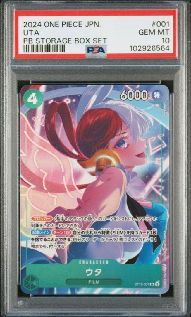 PSA10/4連番】THEBESTストレージBOXプロモ ワンピースカード