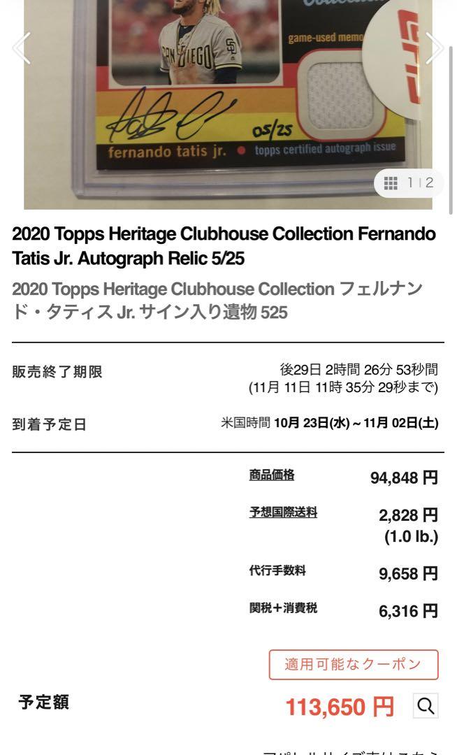 タティス jr 直筆サインカード