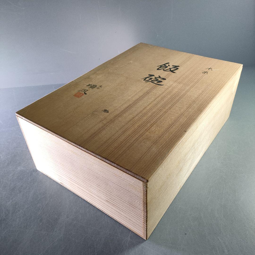 A1230-3/順風堂/九谷木米 造/色絵蓋付飯碗10客/共箱/茶道具/懐石