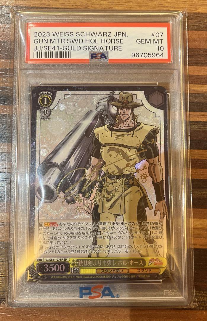 ★ヴァイスシュヴァルツ★ＳＰ　銃は剣より強し　ホル・ホース★ psa10