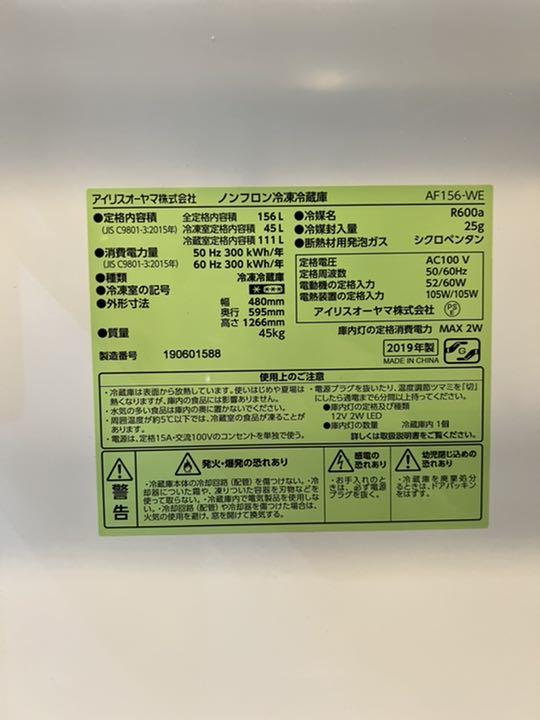 フォースタ アイリスオーヤマ ホワイト 美品です 25mwV-m53019811912 冷蔵庫 ↓ドアの