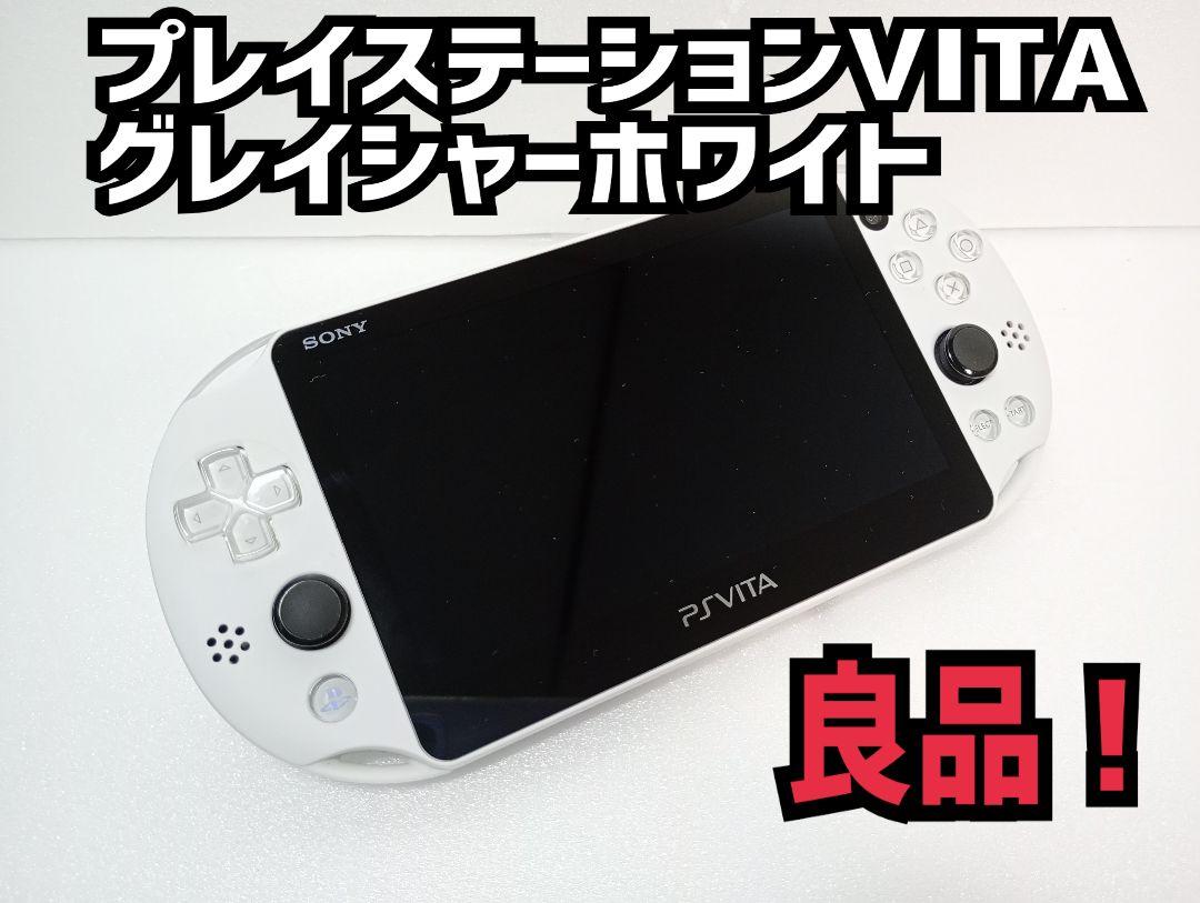 [良品！] プレイステーションVITA　グレイシャーホワイト　本体のみ