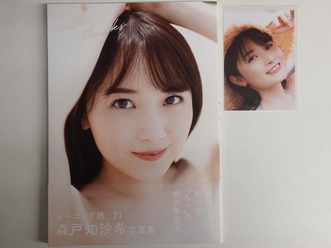 Amazon.co.jp: 森戸知沙希 モーニング娘。 六切生写真 & 直筆