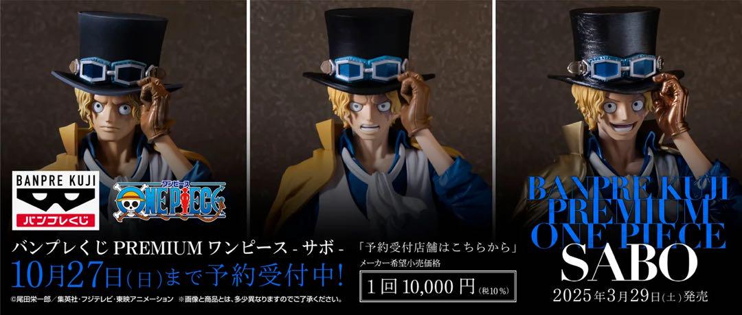 激レア品　バンプレくじ　サボ　1ロット　ポスター付き　くじ券未開封　未使用 激レア品 バンプレくじ サボ 1ロット ポスター付き くじ券未開封