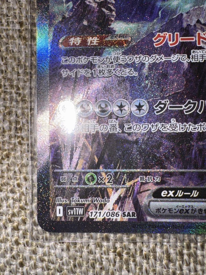 ポケモンカード ホワイトフレア サザンドラ SAR SR マスボ