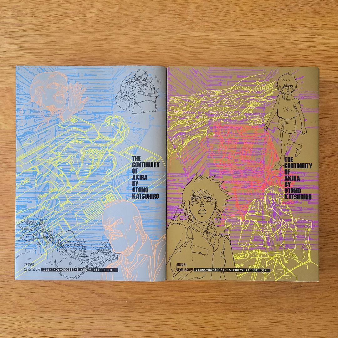 講談社 大友克洋 AKIRA 絵コンテ集 全2巻