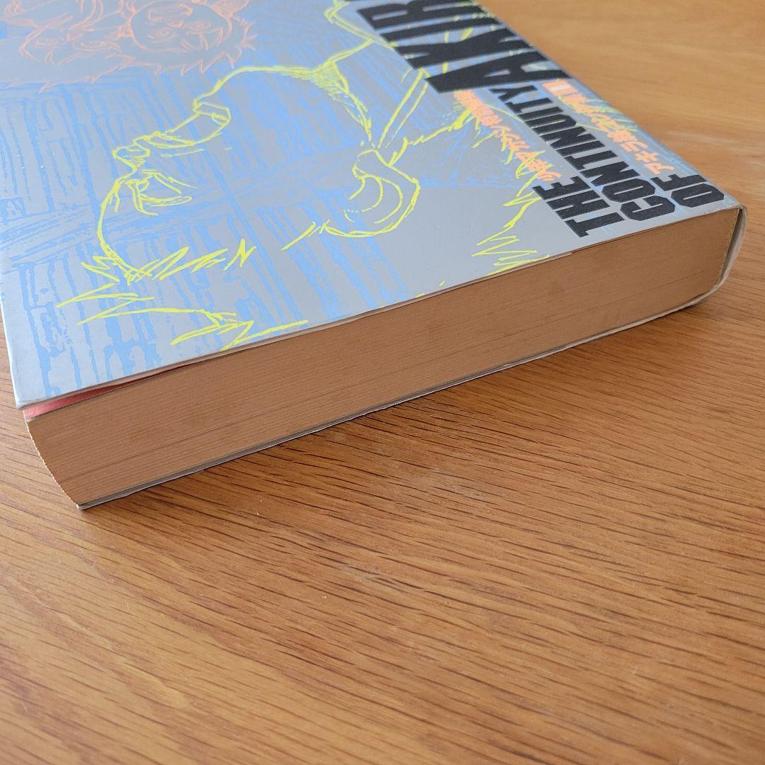 講談社 大友克洋 AKIRA 絵コンテ集 全2巻
